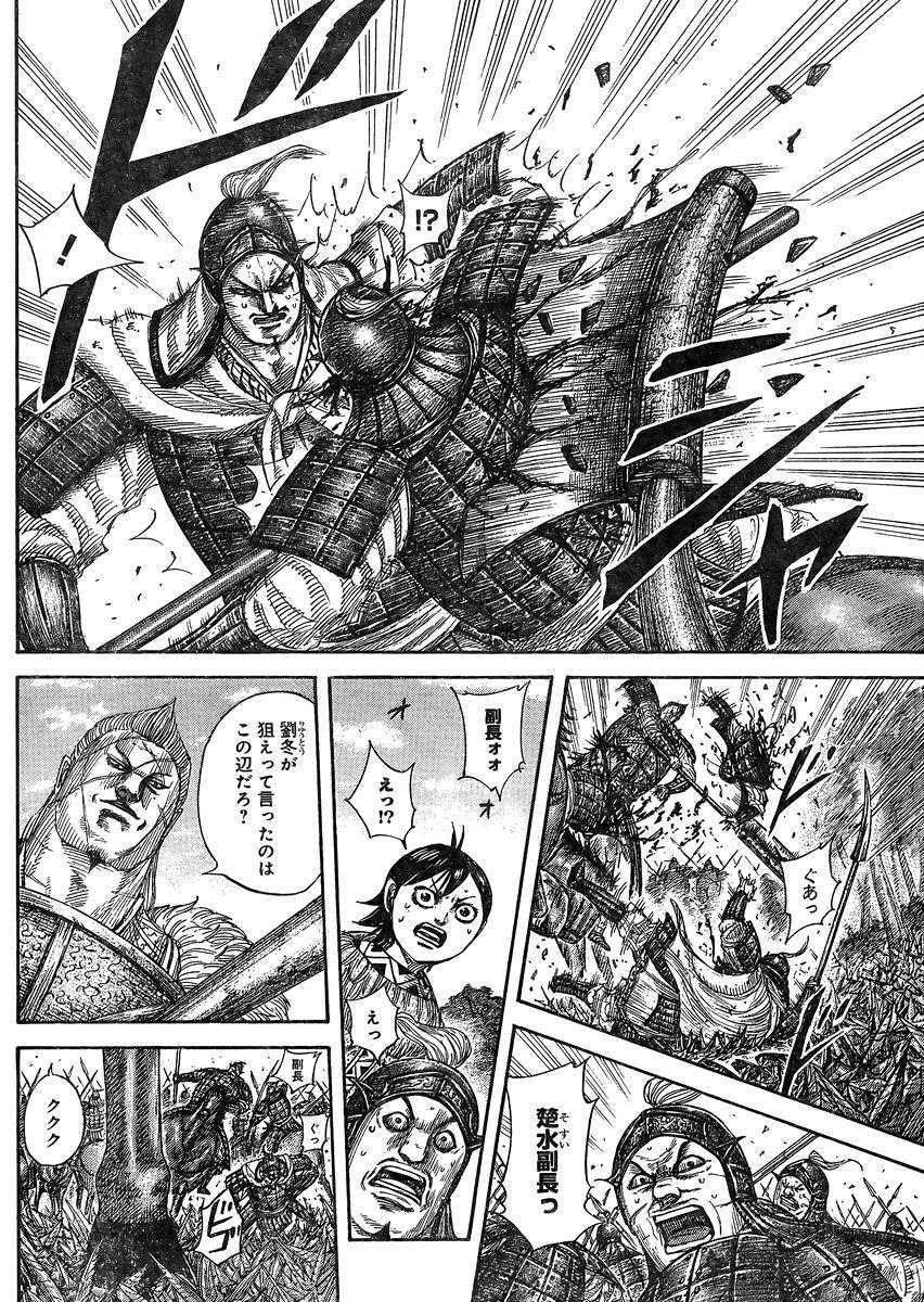 Kingdom - Chapter 466 - Page 4