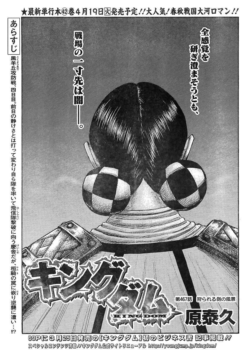 Kingdom Chapter 467 Page 1 Raw Sen Manga