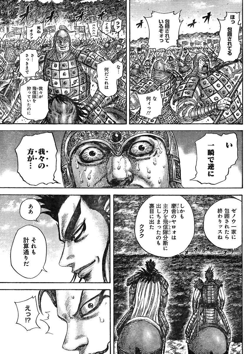 Kingdom - Chapter 467 - Page 3