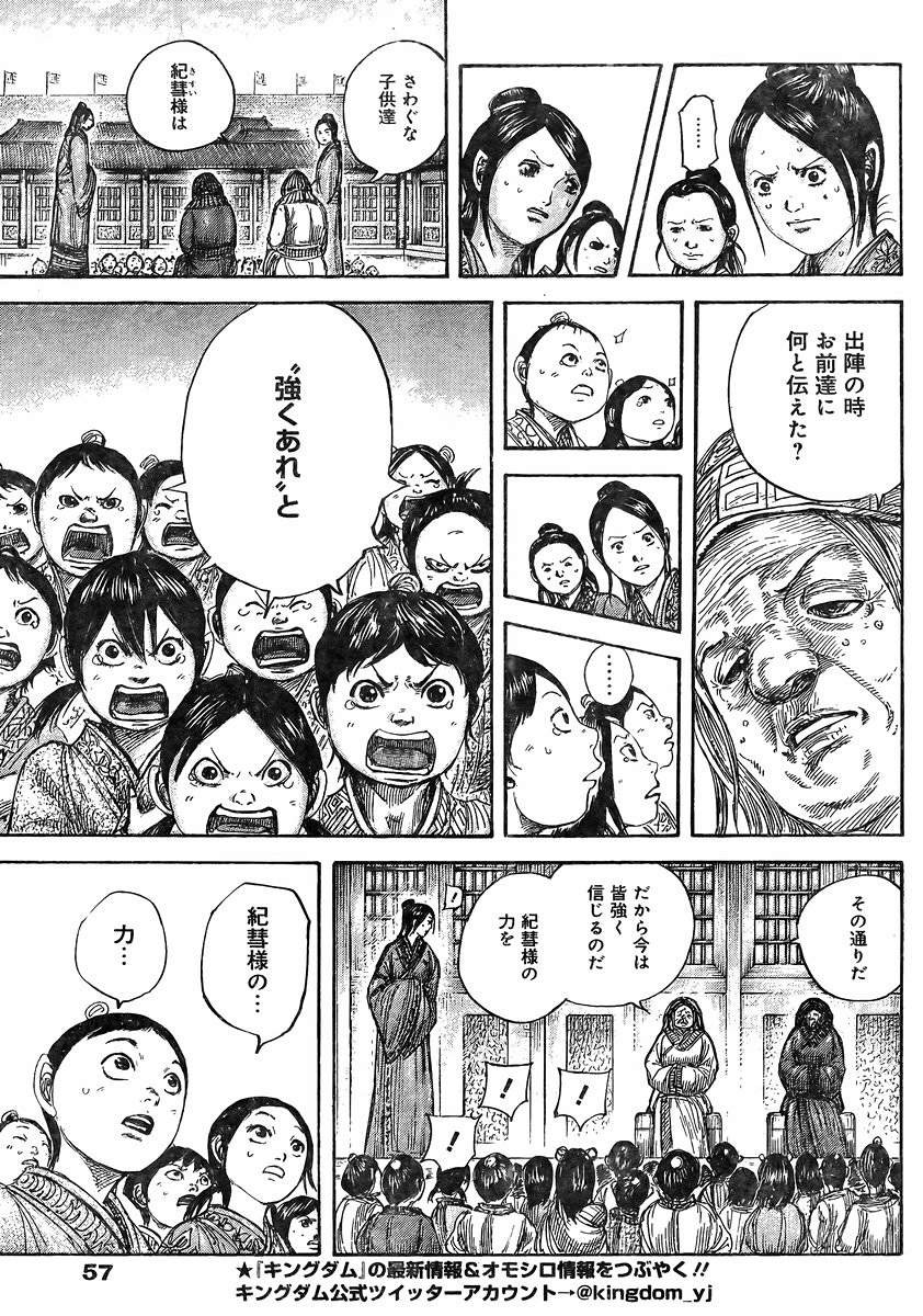 Kingdom - Chapter 467 - Page 6