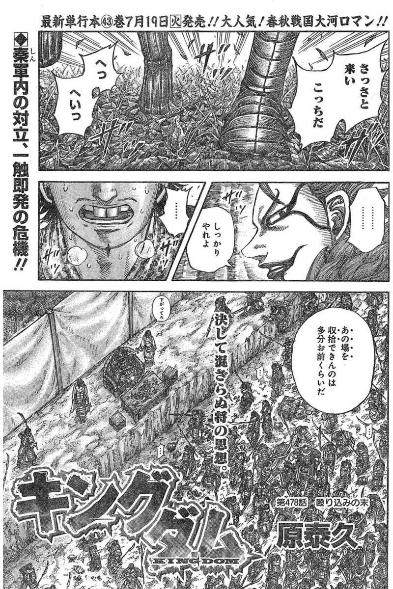 Kingdom Chapter 478 Page 1 Raw Sen Manga