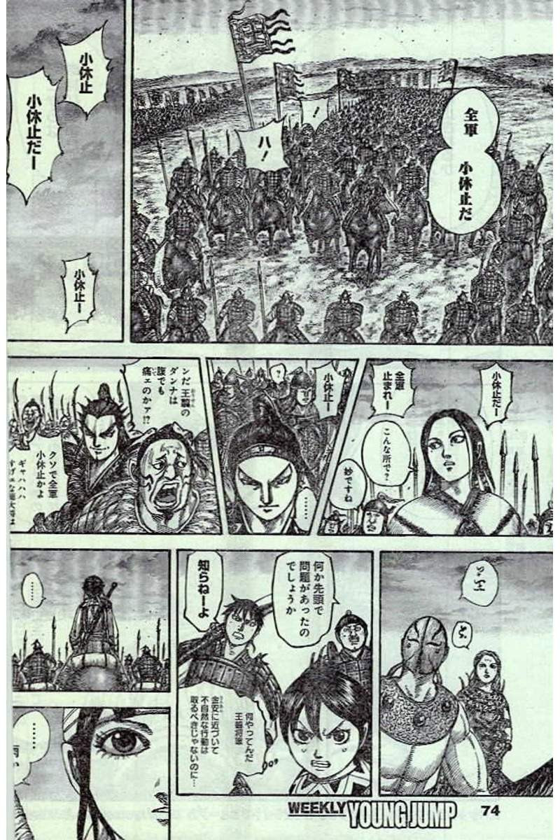 Kingdom - Chapter 501 - Page 4