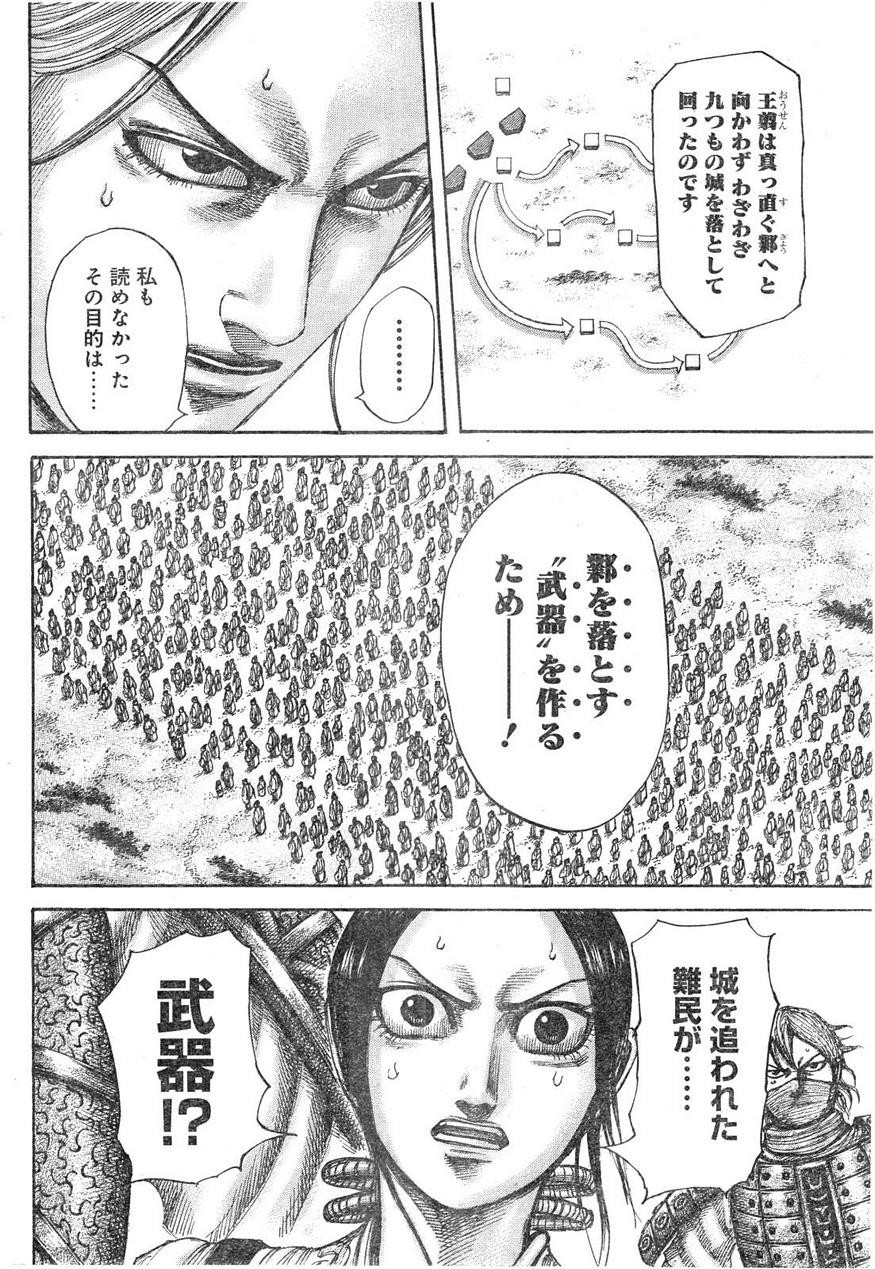 Kingdom - Chapter 516 - Page 10