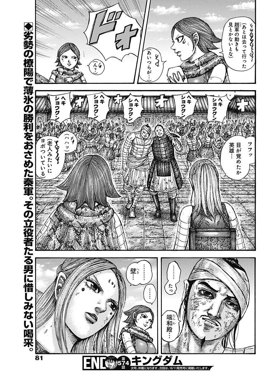 Kingdom - Chapter 574 - Page 19