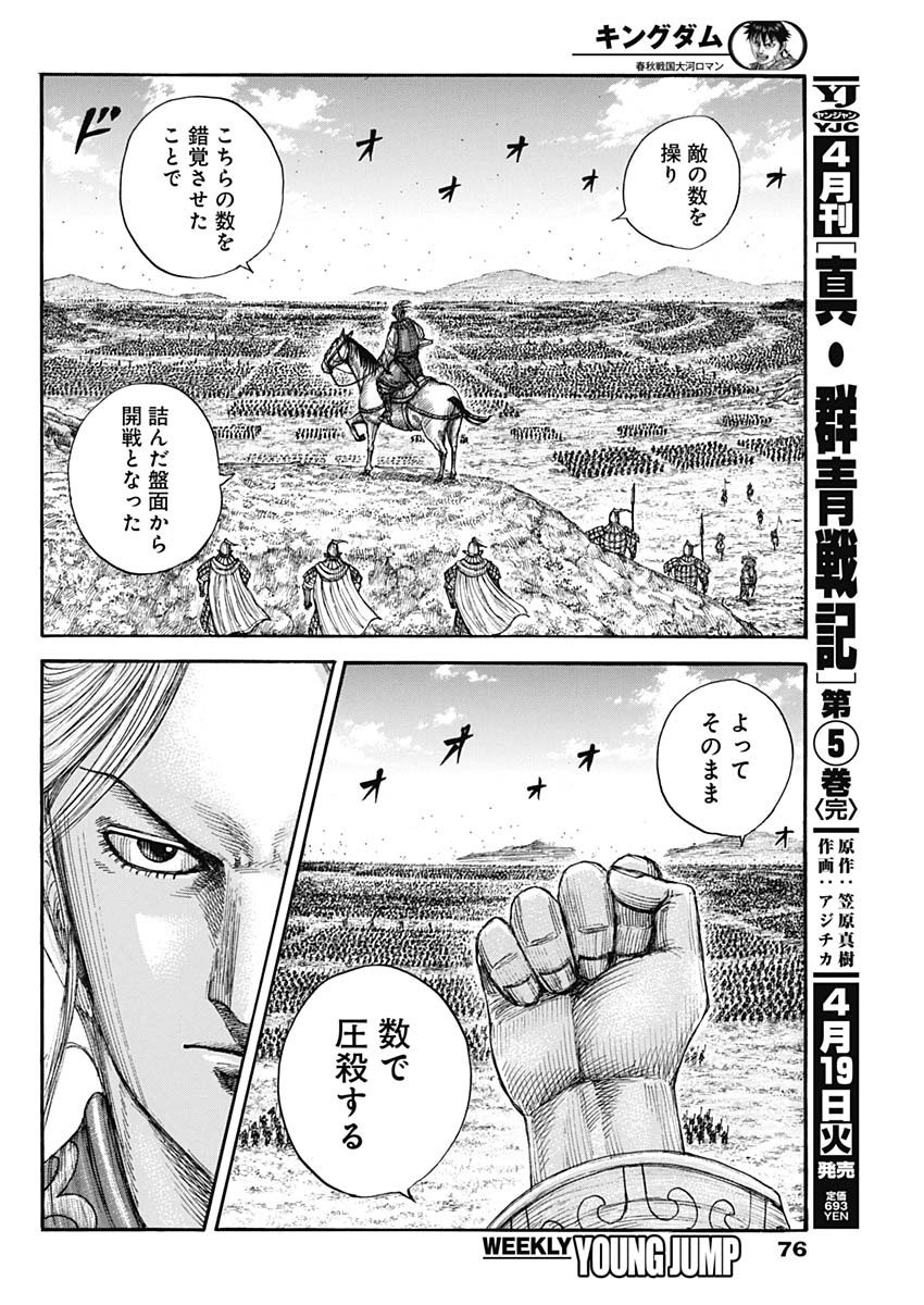 Kingdom - Chapter 716 - Page 13