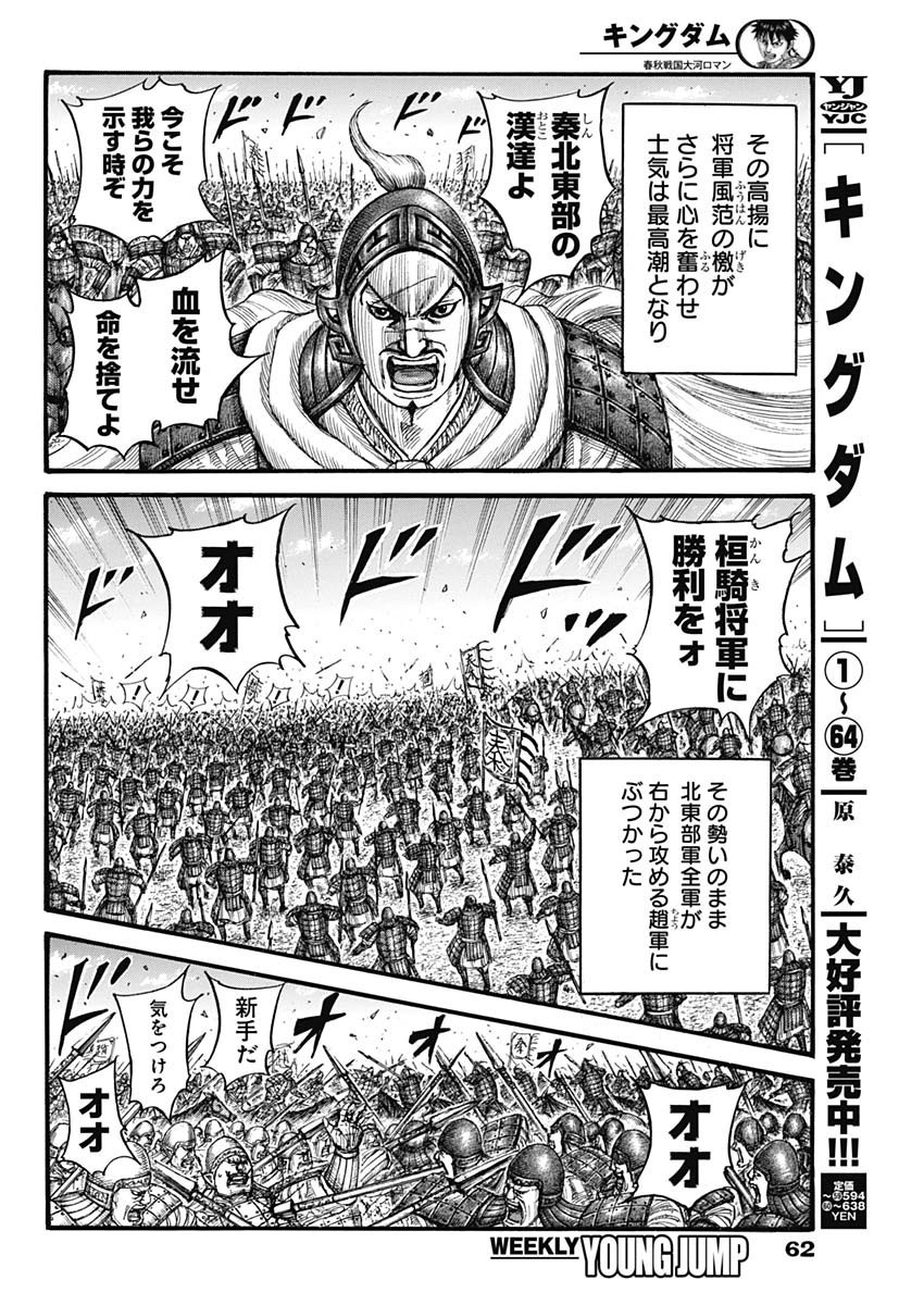 Kingdom - Chapter 718 - Page 12