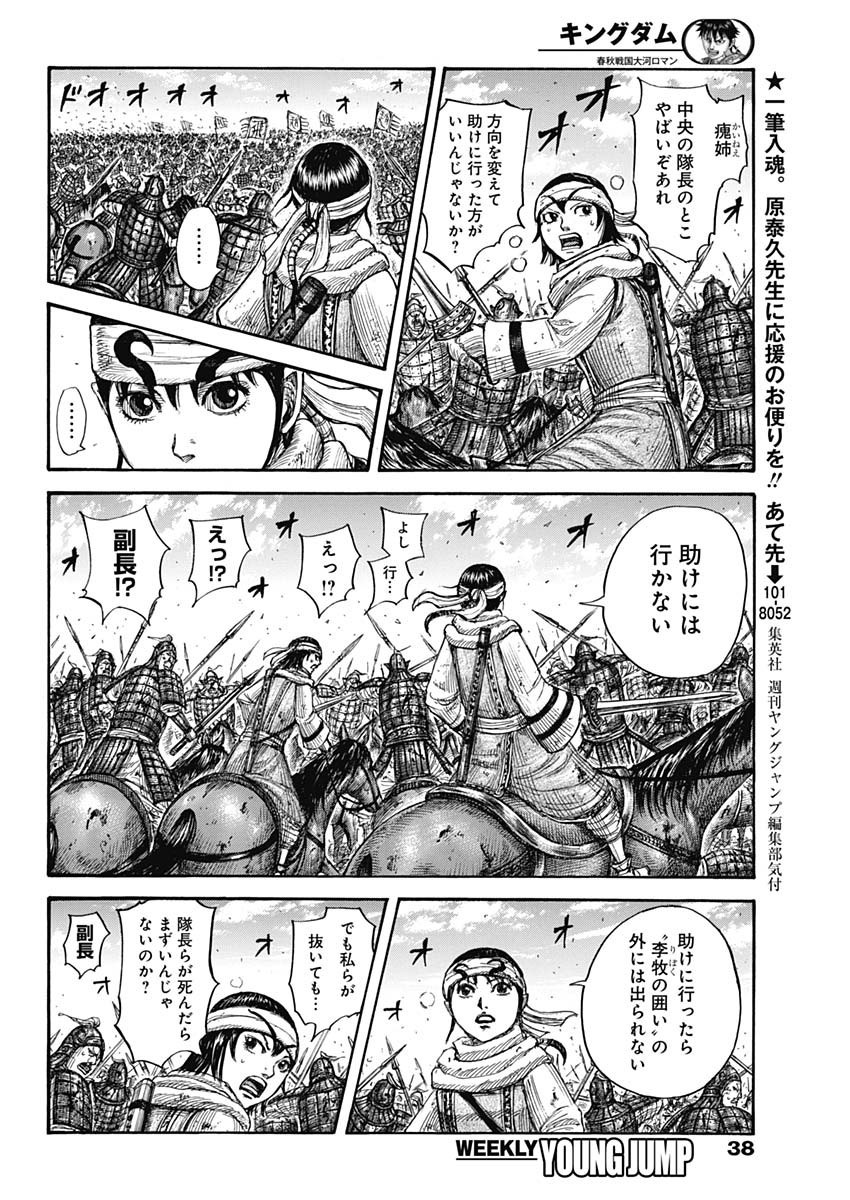 Kingdom - Chapter 720 - Page 12