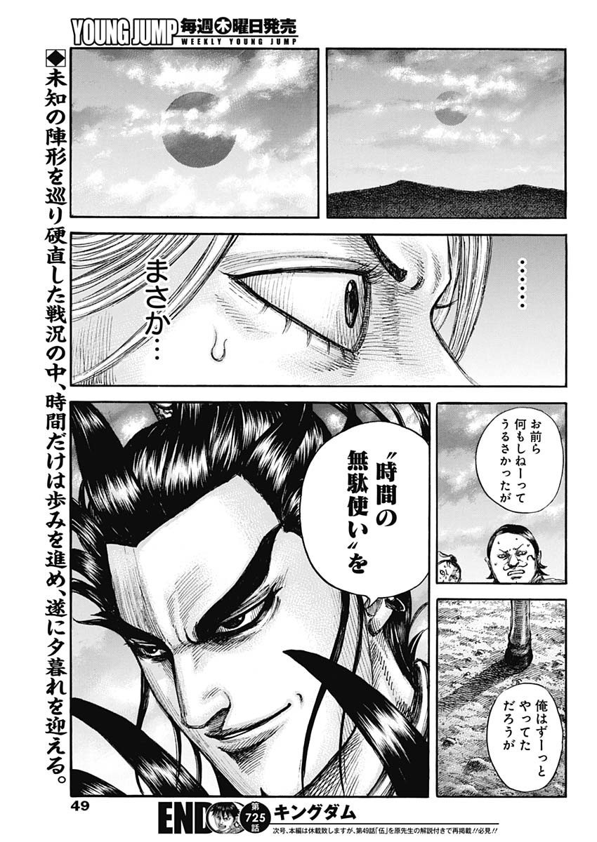 Kingdom - Chapter 725 - Page 20