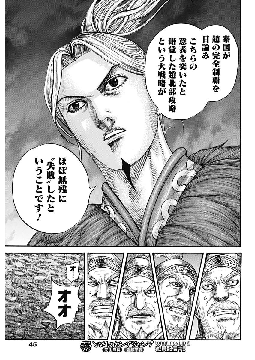 Kingdom - Chapter 727 - Page 14