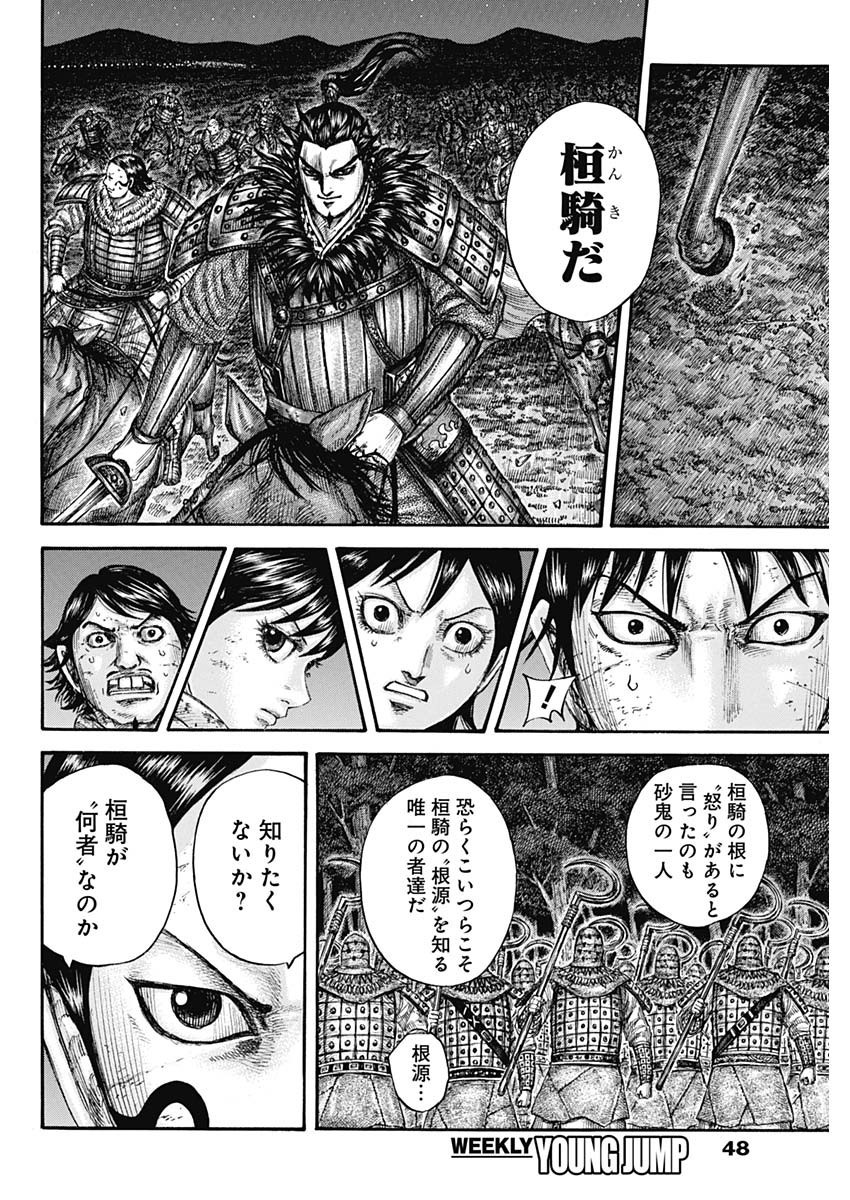 Kingdom - Chapter 728 - Page 17