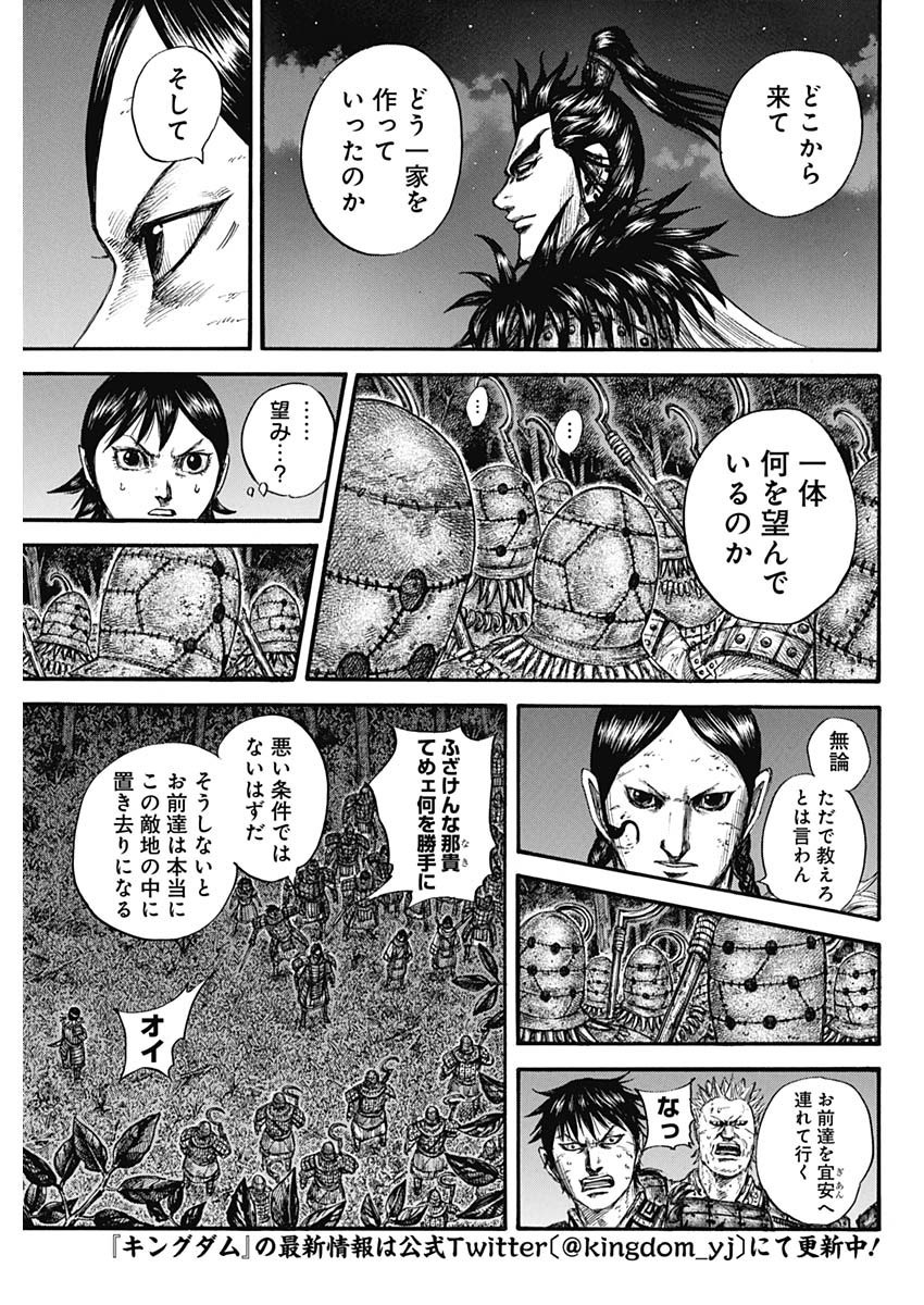 Kingdom - Chapter 728 - Page 18