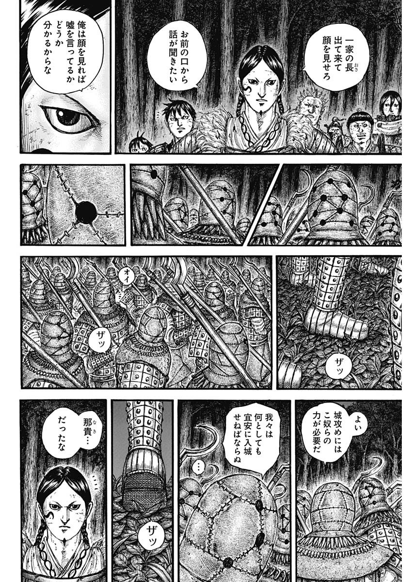 Kingdom - Chapter 728 - Page 19