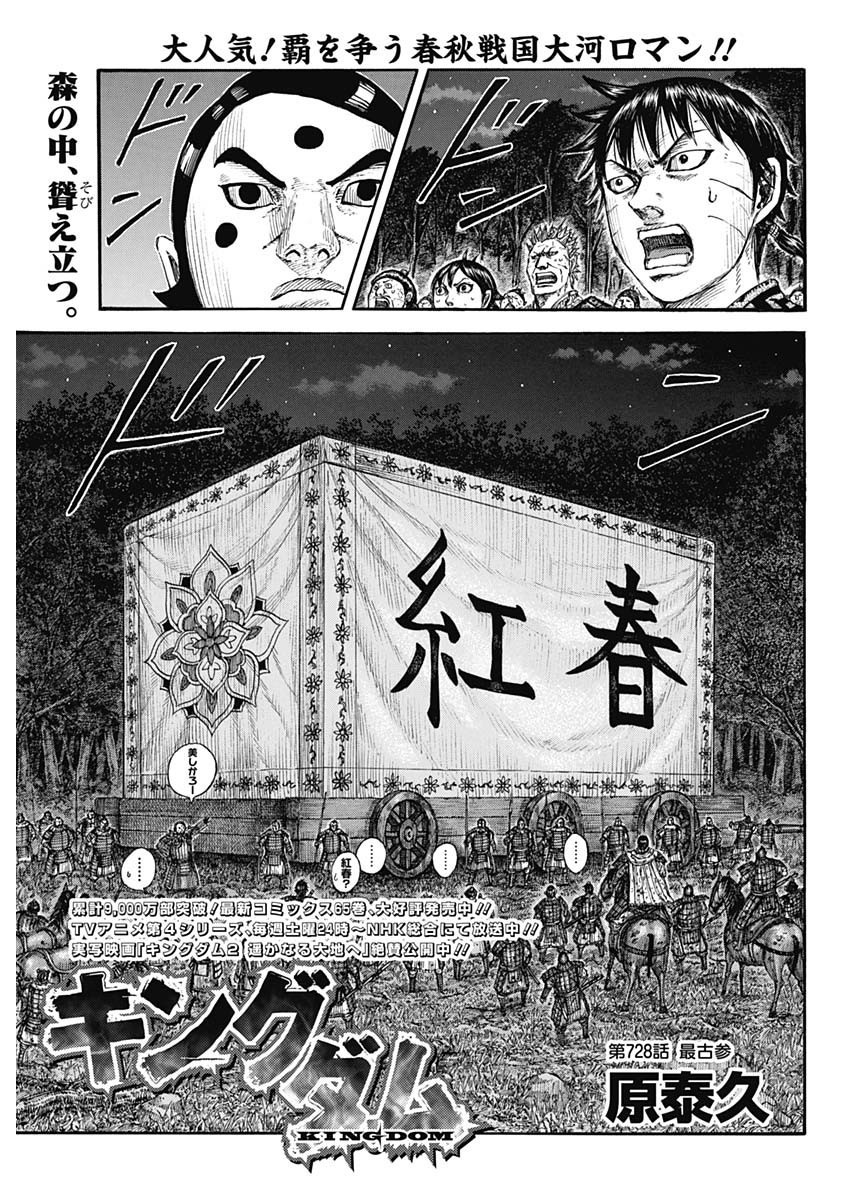 Kingdom - Chapter 728 - Page 2