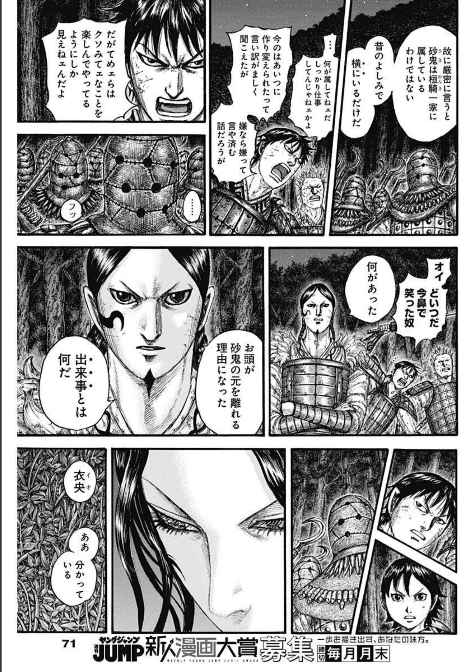 Kingdom - Chapter 729 - Page 10