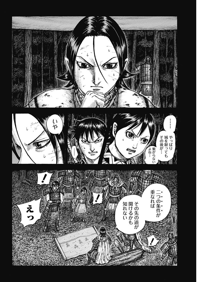 Kingdom - Chapter 730 - Page 3