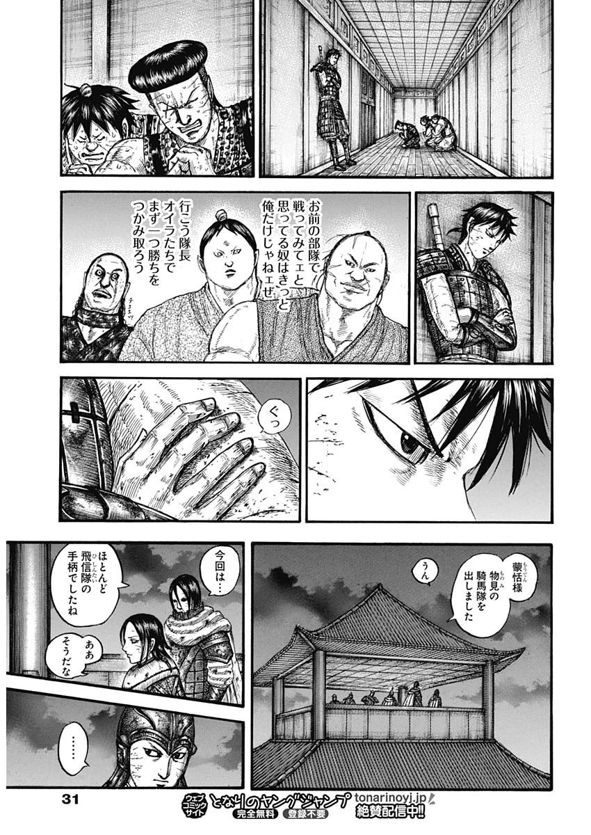 Kingdom - Chapter 732 - Page 12