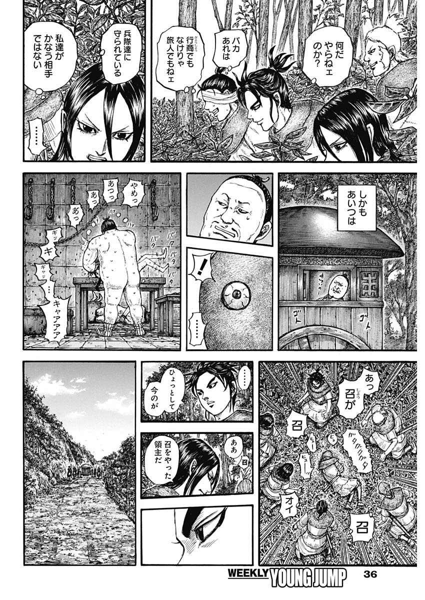 Kingdom - Chapter 733 - Page 6