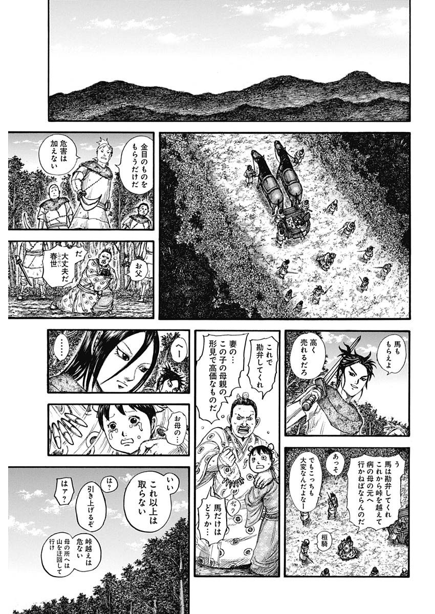 Kingdom - Chapter 733 - Page 7