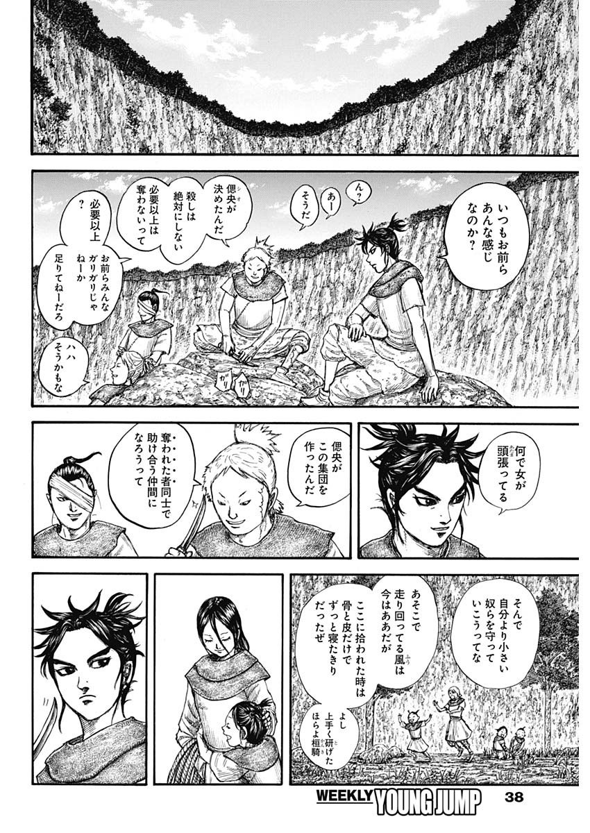 Kingdom - Chapter 733 - Page 8