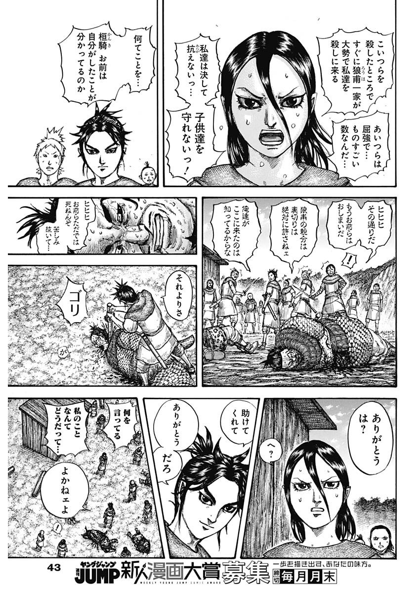 Kingdom - Chapter 734 - Page 11