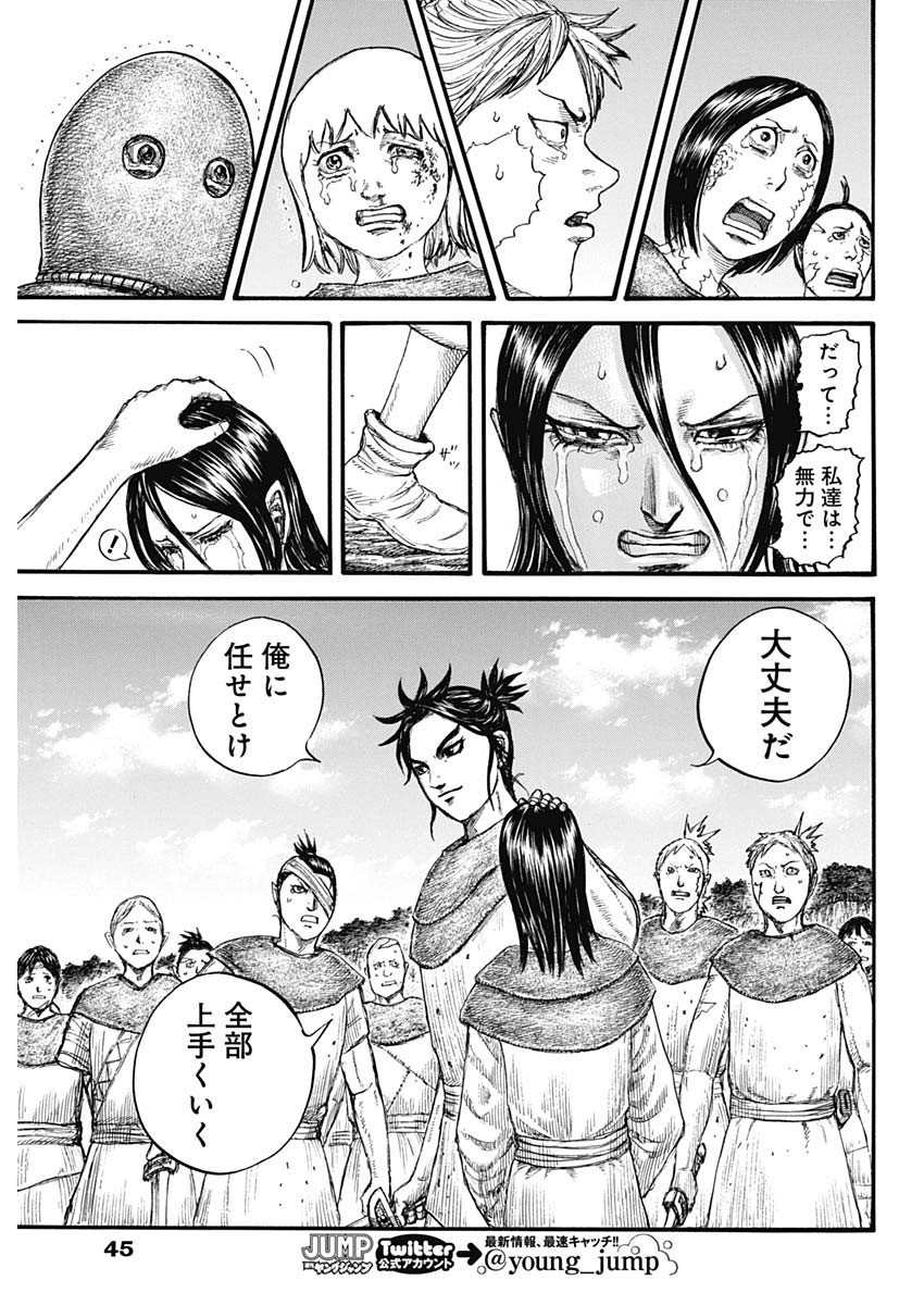 Kingdom - Chapter 734 - Page 13