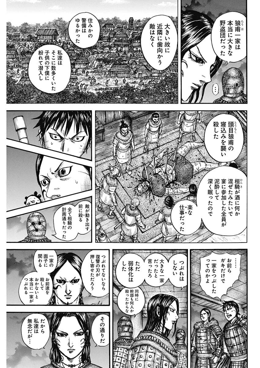 Kingdom - Chapter 734 - Page 15