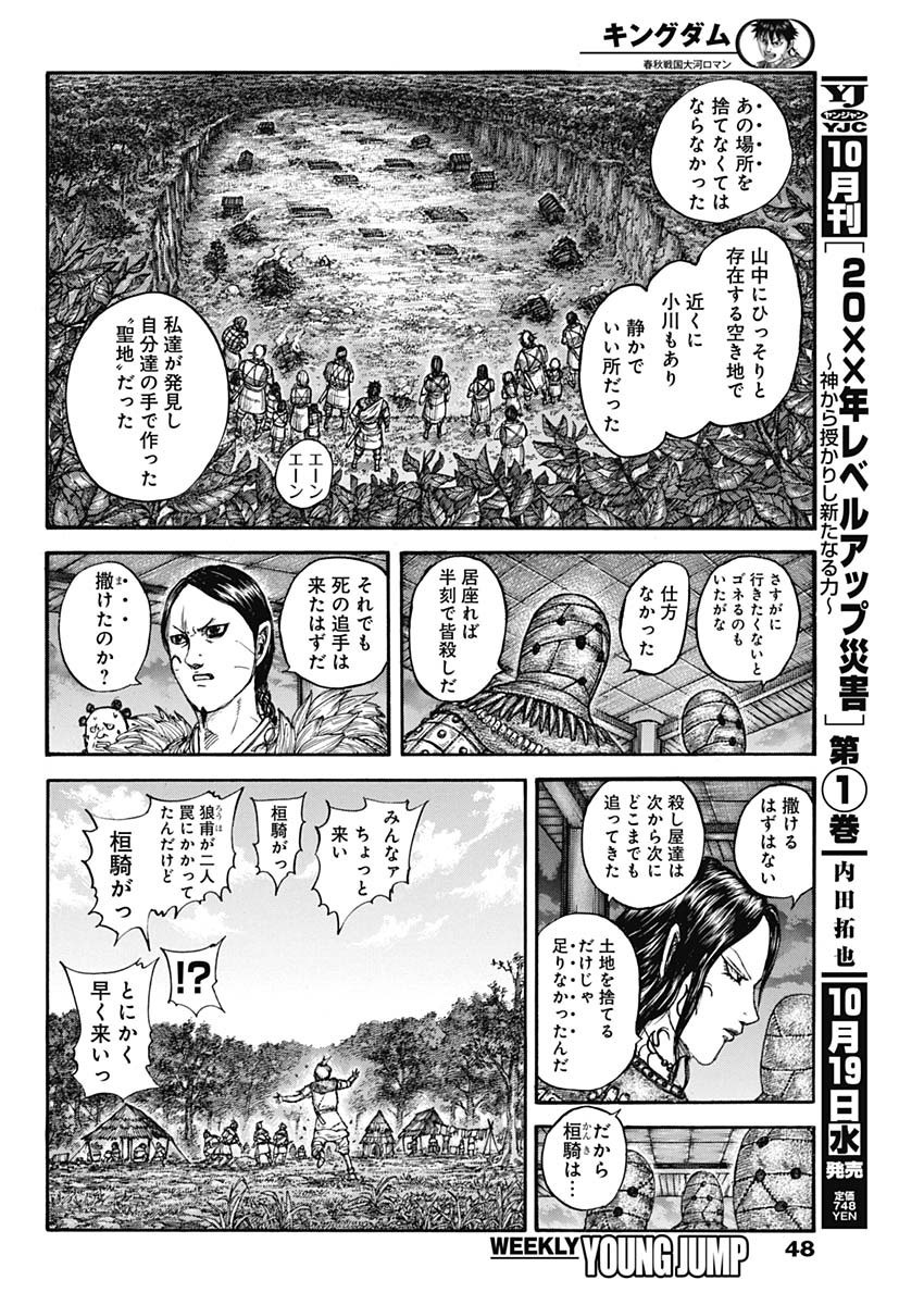 Kingdom - Chapter 734 - Page 16