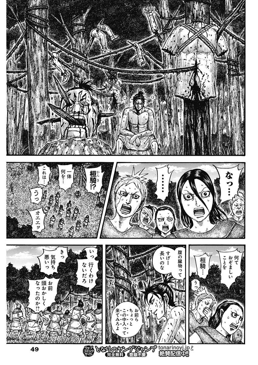 Kingdom - Chapter 734 - Page 17