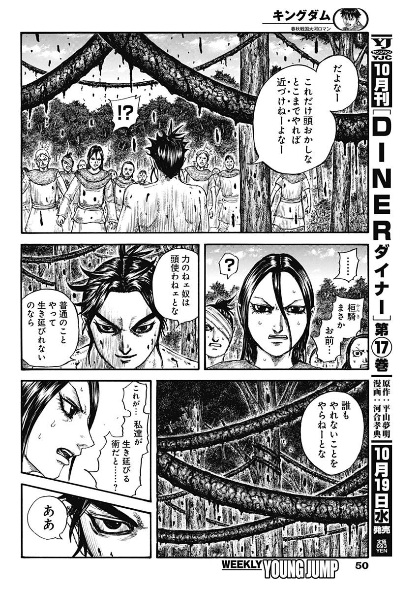 Kingdom - Chapter 734 - Page 18