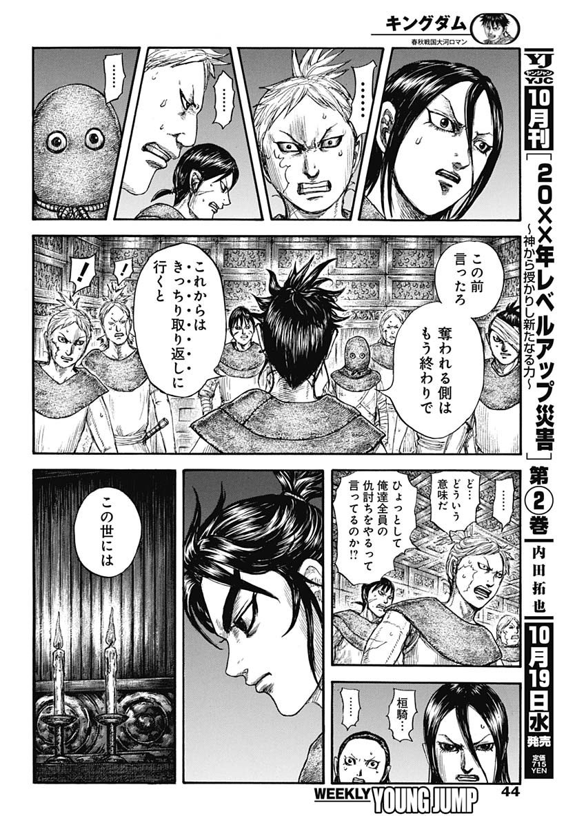 Kingdom - Chapter 735 - Page 10