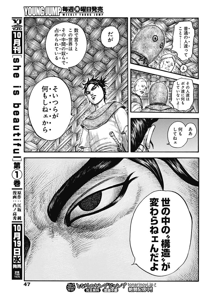 Kingdom - Chapter 735 - Page 13