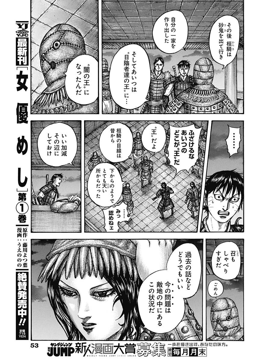 Kingdom - Chapter 735 - Page 19