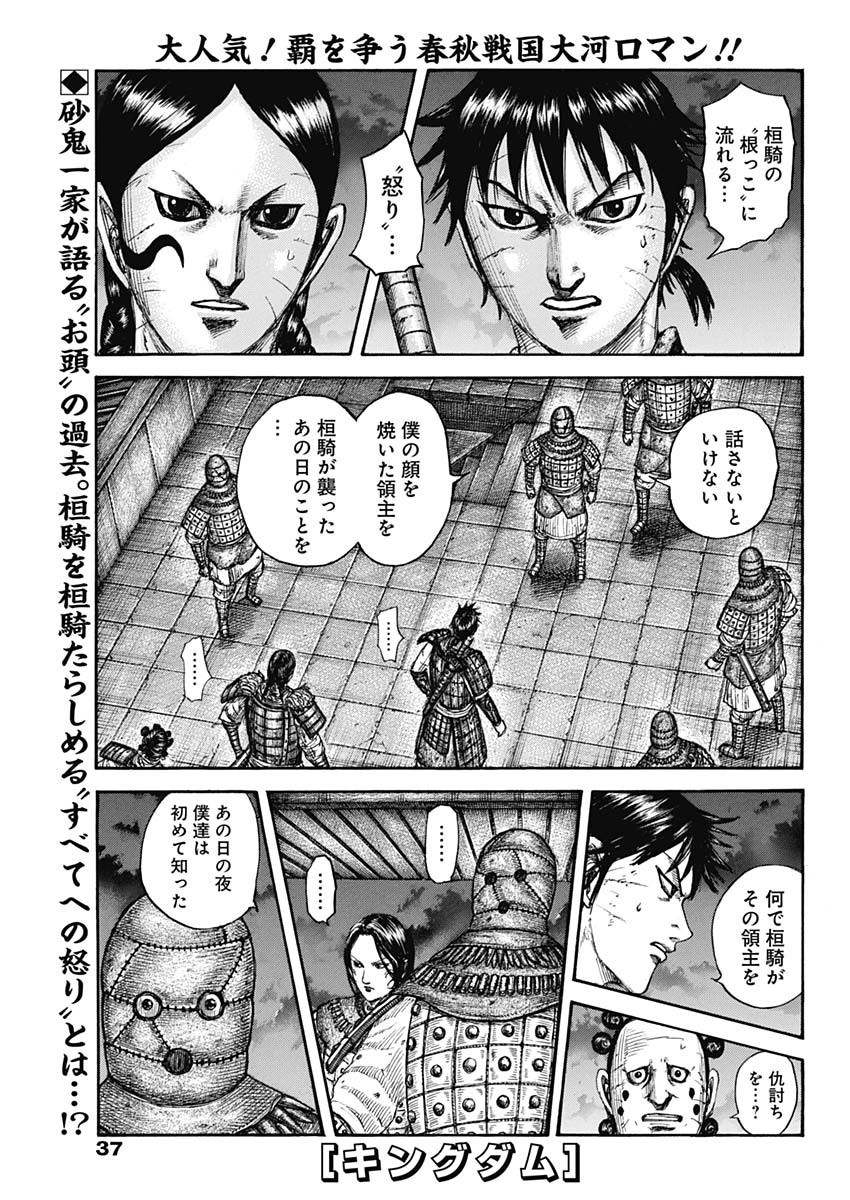 Kingdom - Chapter 735 - Page 3