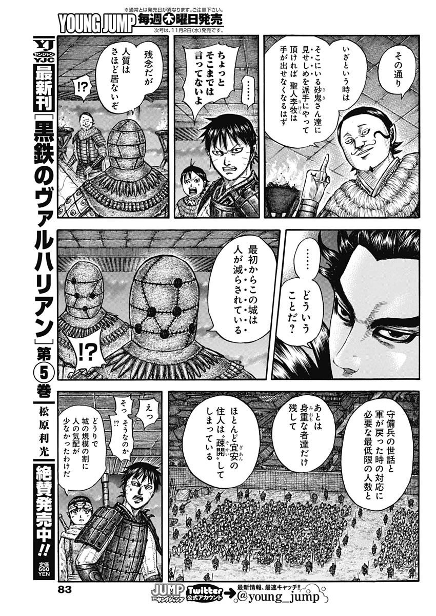 Kingdom - Chapter 736 - Page 11