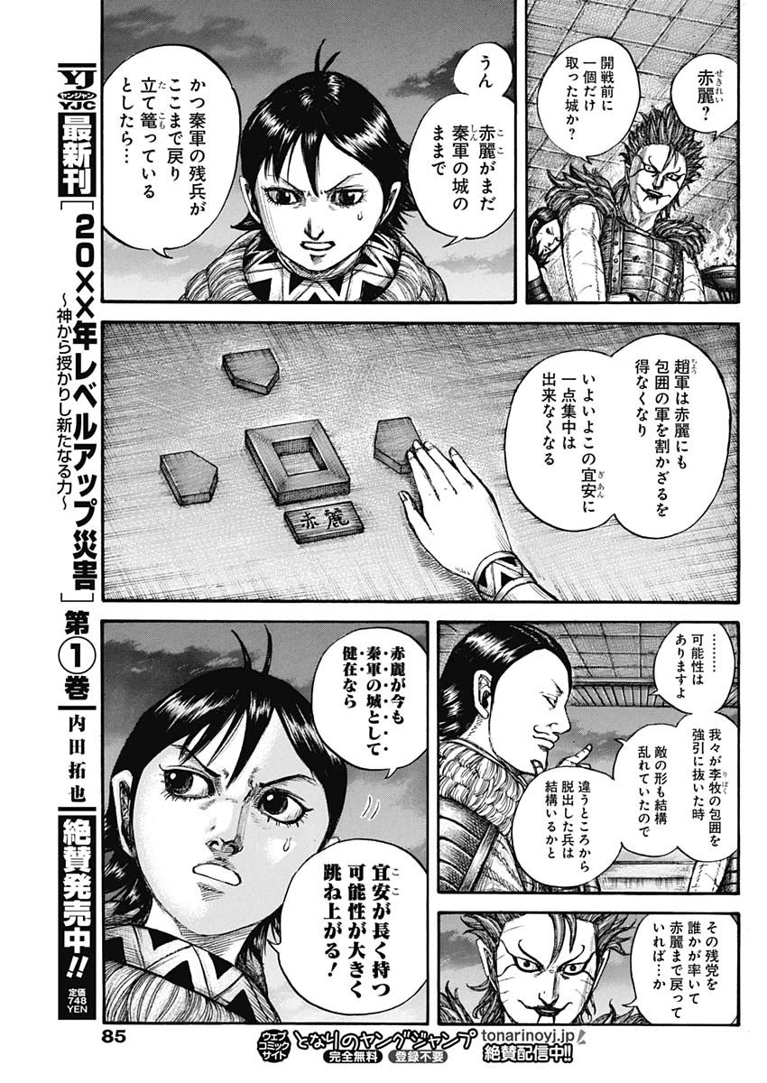 Kingdom - Chapter 736 - Page 13
