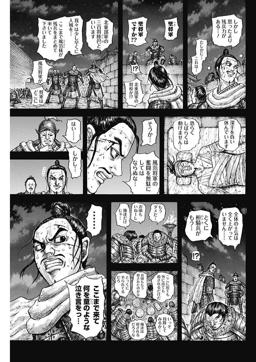 Kingdom - Chapter 736 - Page 17