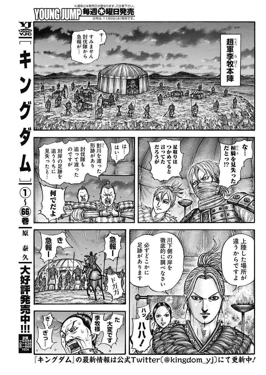 Kingdom - Chapter 736 - Page 3