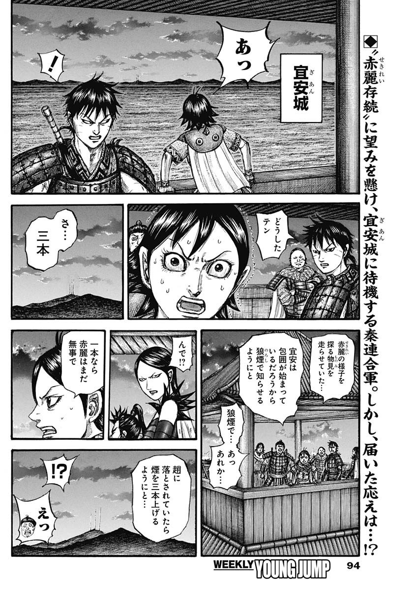 Kingdom - Chapter 738 - Page 2