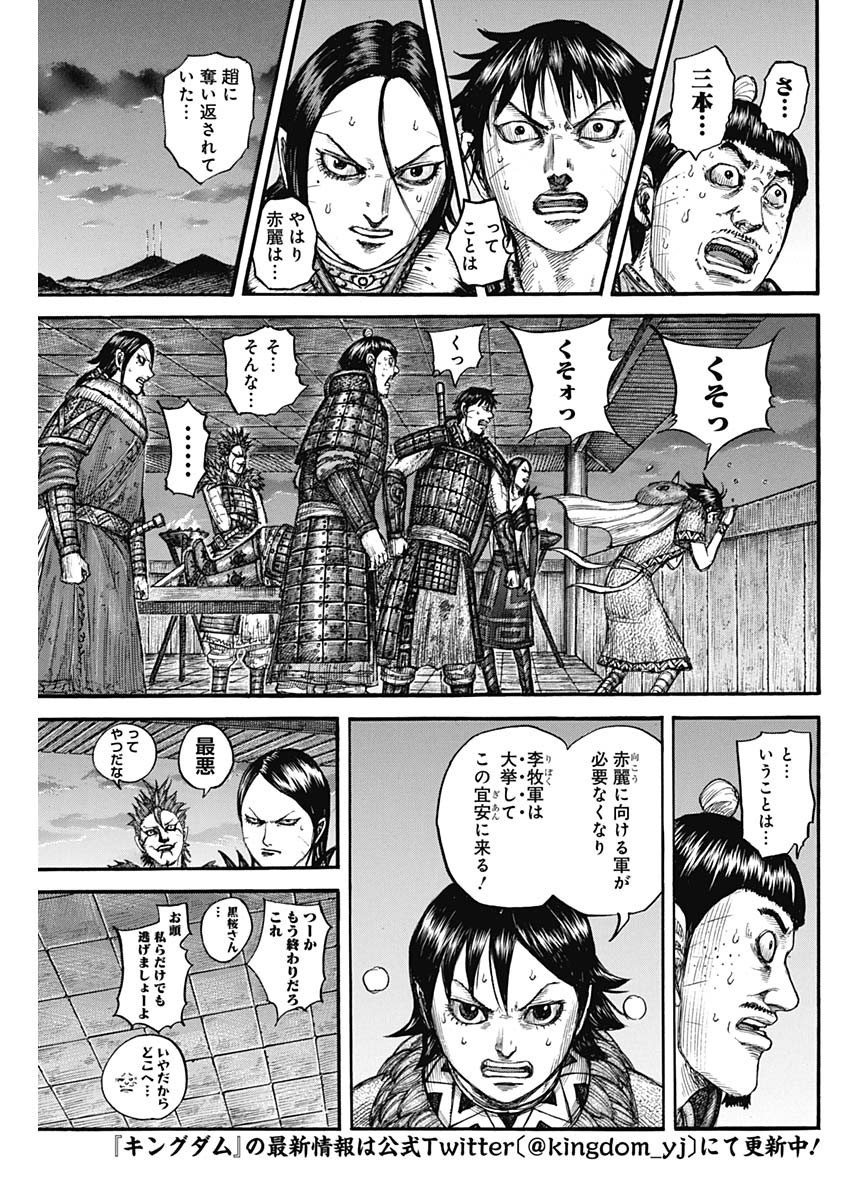 Kingdom - Chapter 738 - Page 3