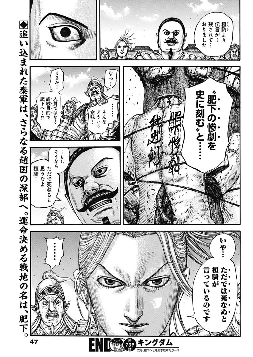 Kingdom - Chapter 739 - Page 19
