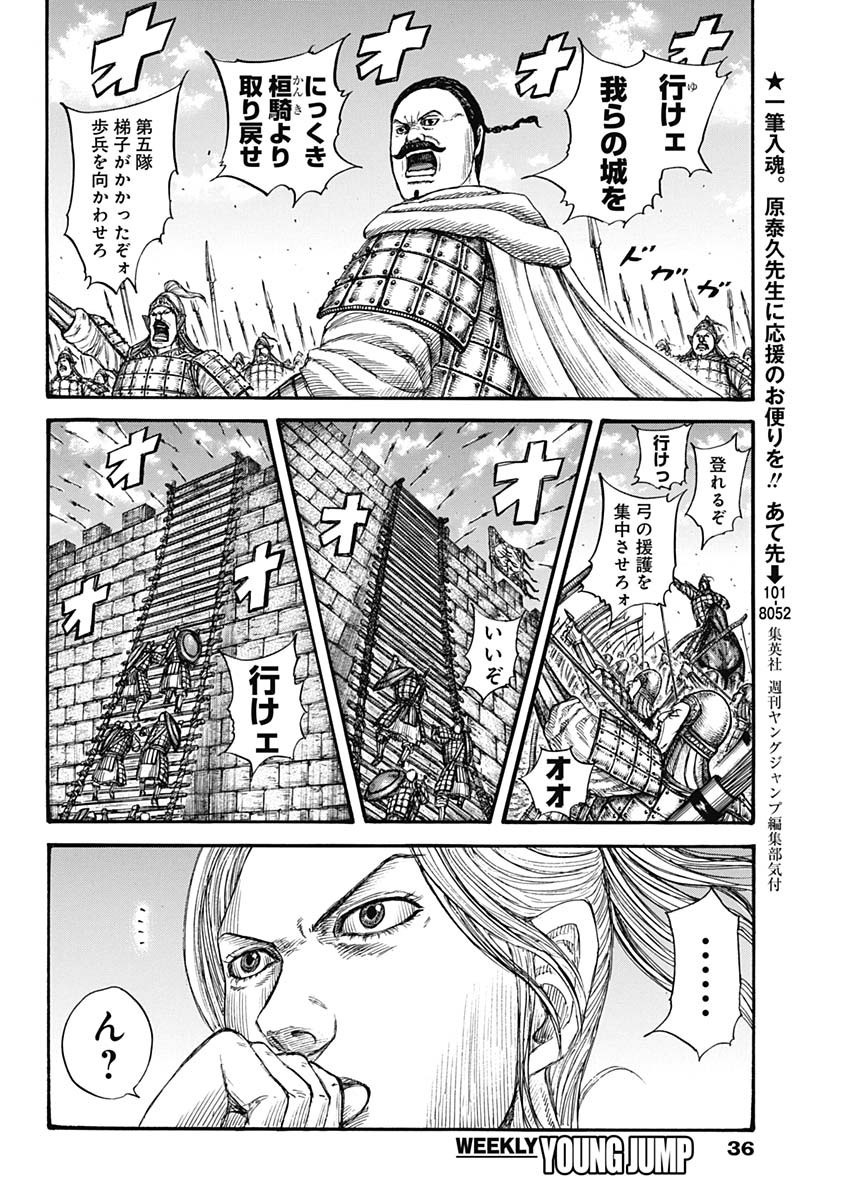 Kingdom - Chapter 739 - Page 8