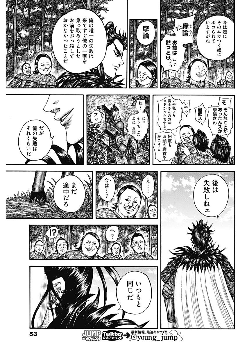 Kingdom - Chapter 740 - Page 13