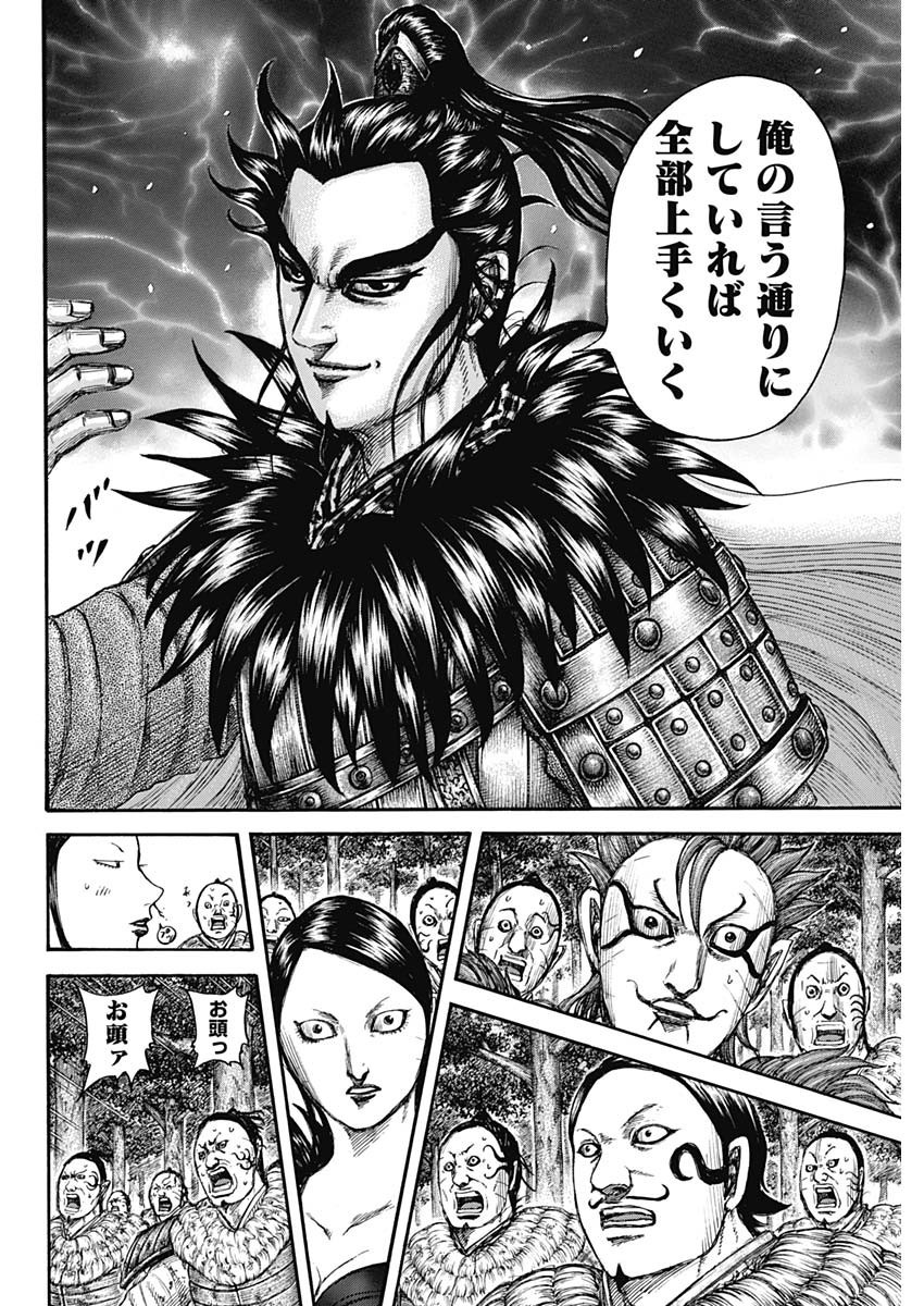 Kingdom - Chapter 740 - Page 14