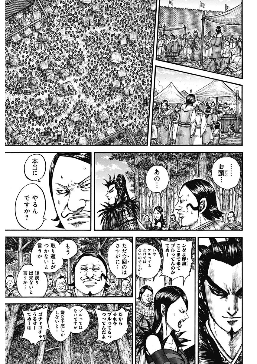 Kingdom - Chapter 740 - Page 5