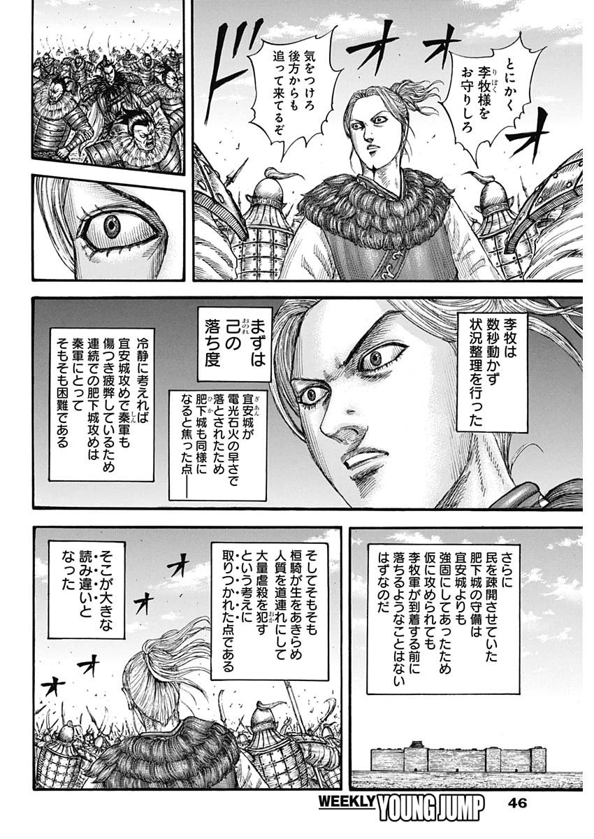 Kingdom - Chapter 741 - Page 12