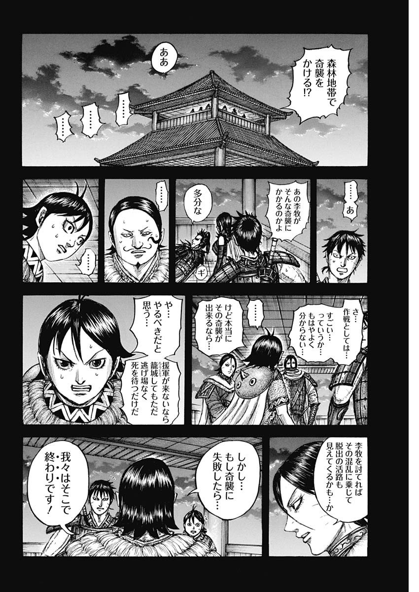 Kingdom - Chapter 741 - Page 14