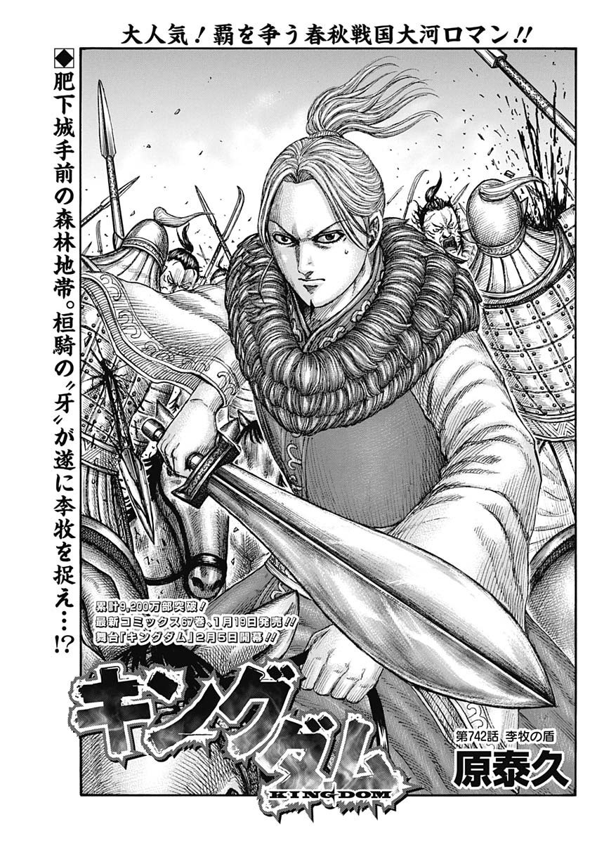 Kingdom - Chapter 742 - Page 1