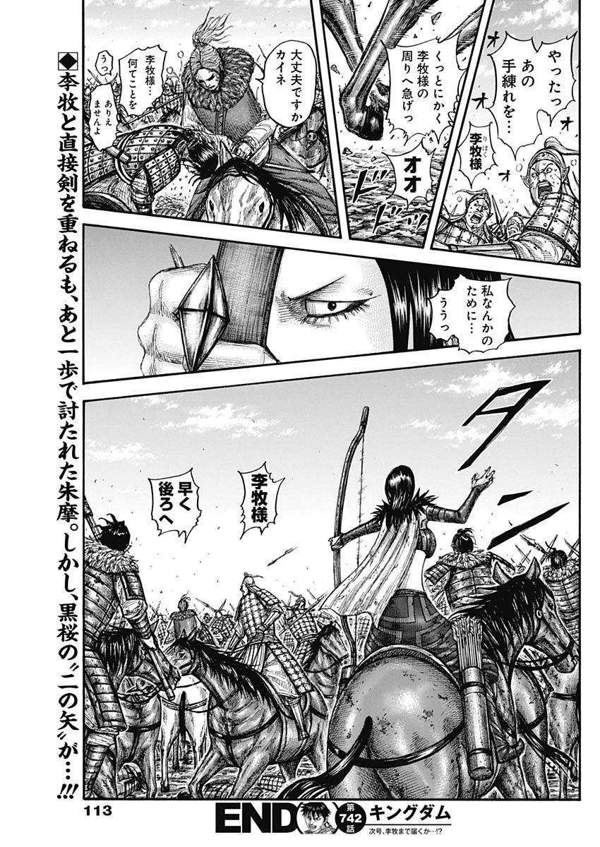 Kingdom - Chapter 742 - Page 19