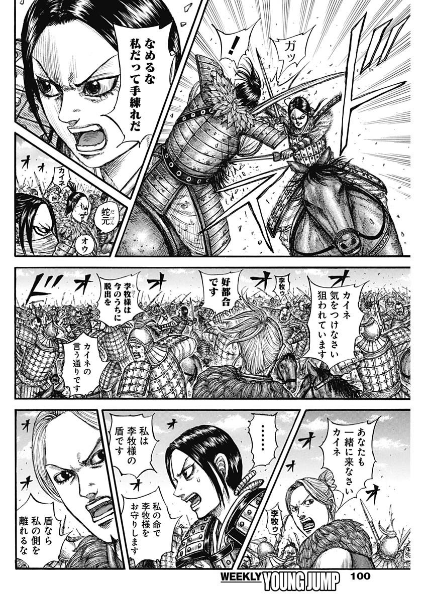 Kingdom - Chapter 742 - Page 6