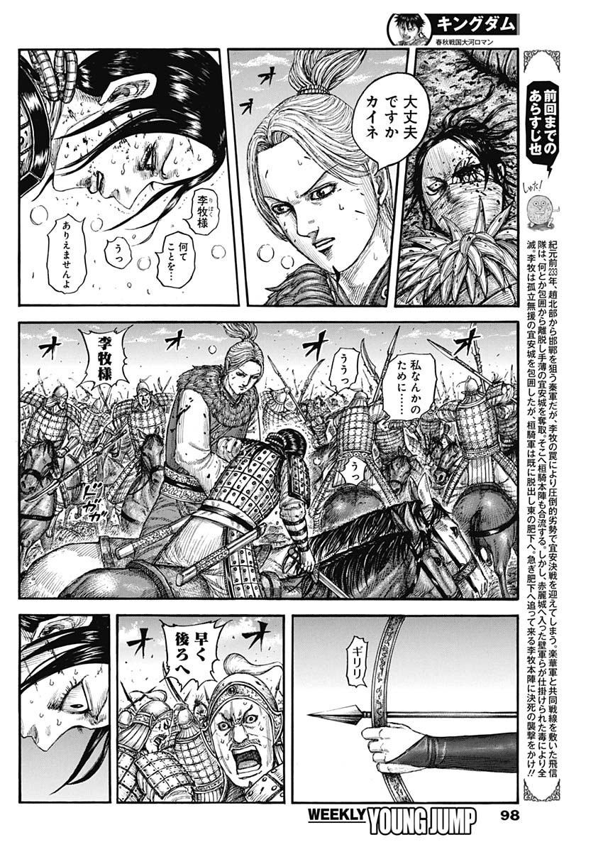 Kingdom - Chapter 743 - Page 2